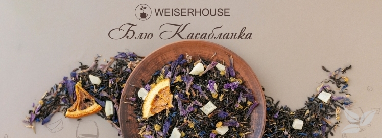 Новый горизонт от WEISERHOUSE