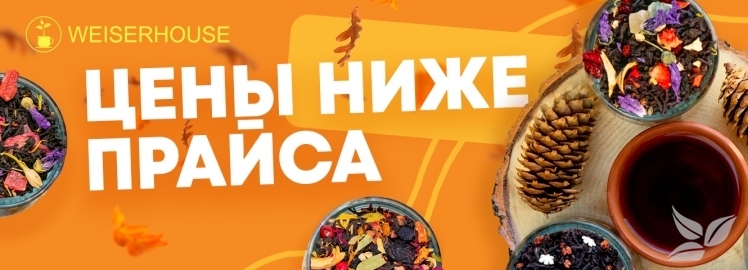 Акция месяца от WEISERHOUSE!