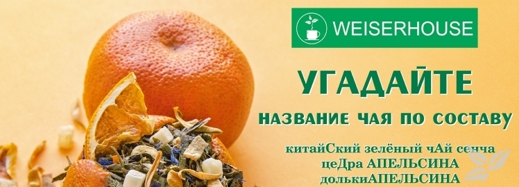 Подарки от "WEISERHOUSE"