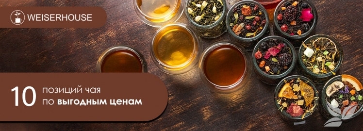 Выгодное предложение от WEISERHOUSE