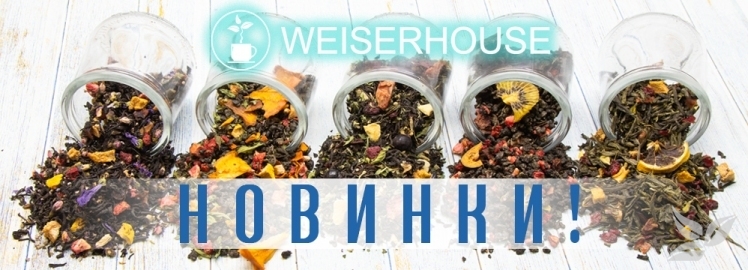 Новинки от WEISERHOUSE!