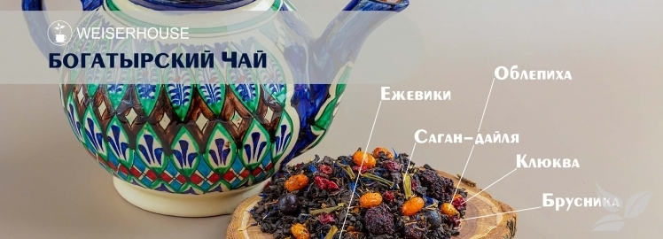 Богатырский чай!