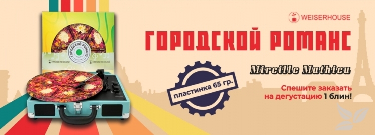 Вкусные и ароматные чайные пластинки от WEISERHOUSE!
