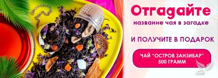Продлеваем летние солнечные деньки с ароматным чаем WEISERHOUSE!