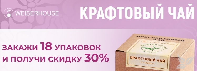 Яркие вкусы из разных стран мира от WEISERHOUSE!