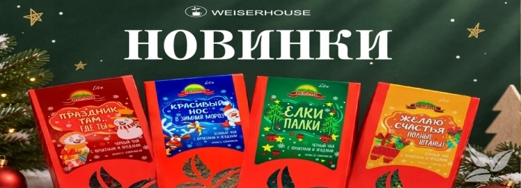 ВНИМАНИЕ! НОВИНКА! Шуточный чай НГ &laquo;GRUNBERG LITE&raquo; 