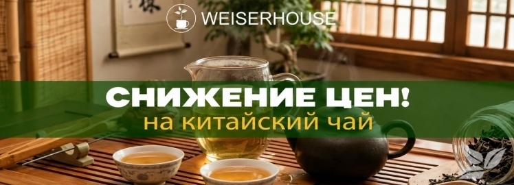 ВНИМАНИЕ! НОВЫЕ ЦЕНЫ НА КИТАЙСКИЙ ЧАЙ!