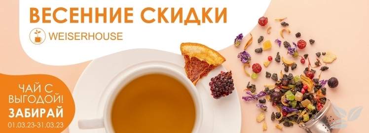 Скидки Марта!