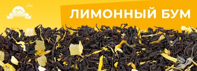 Лимонный бум от GRÜNBERG Lite!