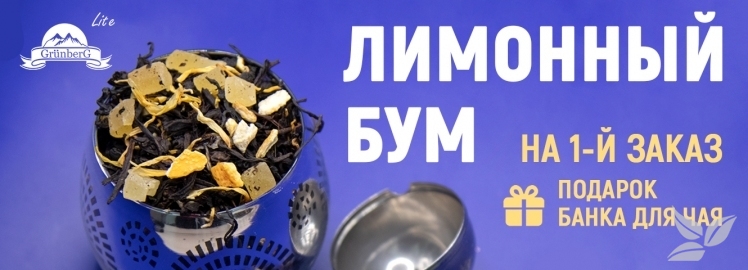 ПОЛУЧИТЕ ПОДАРОК от GR&Uuml;NBERG Lite!