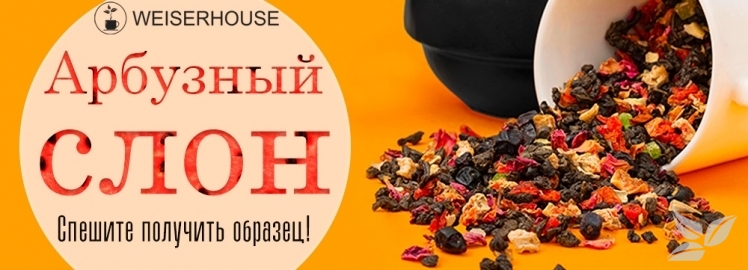 "Арбузный слон" от WEISERHOUSE