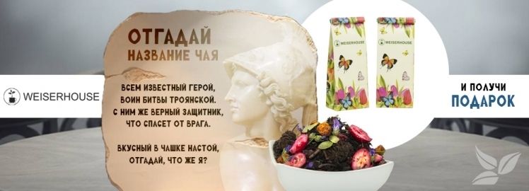 Время для подарков от WEISERHOUSE!