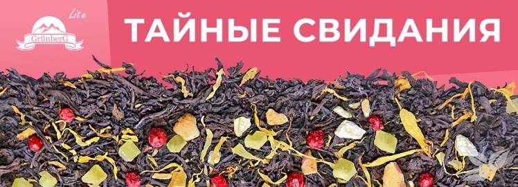 Тайные свидания от GRÜNBERG Lite!