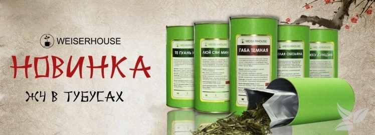 Линейка ЖЧ в тубусах от WEISERHOUSE!!