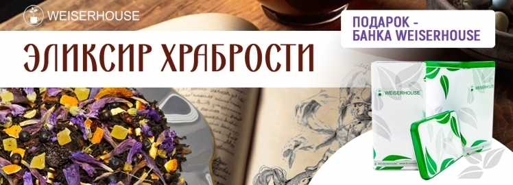 ПОЛУЧИТЕ ПОДАРОК от WEISERHOUSE!