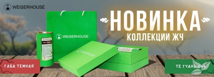 Новинка коллекции "ЖЧ WEISERHOUSE"!