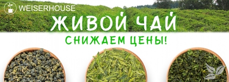 Снижение цен на ЖЧ от WEISERHOUSE!