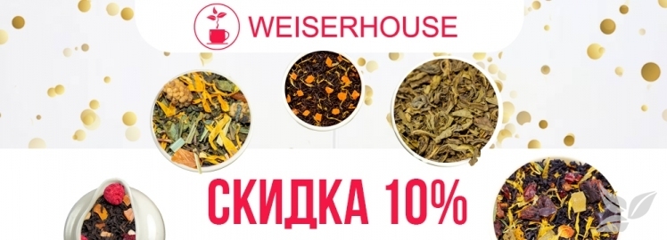 Апрельская АКЦИЯ от WEISERHOUSE!