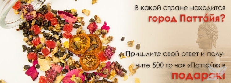 "Паттай" от WEISERHOUSE