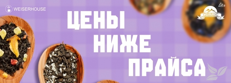 АКЦИЯ МЕСЯЦА от WEISERHOUSE и GRUNBERG Lite!