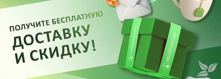 Друзья, давайте знакомиться с WEISERHOUSE!