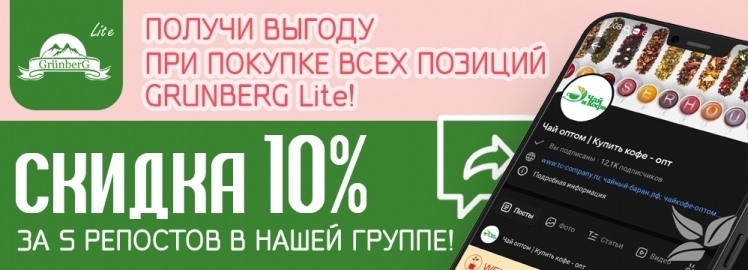 Конкурс от GRUNBERG Lite!