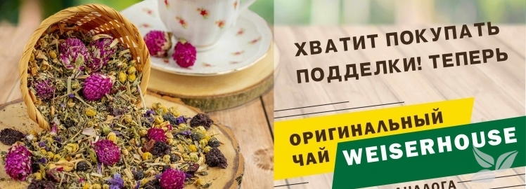 ВЫ ХОТЕЛИ - МЫ СДЕЛАЛИ: СНИЖЕНИЕ ЦЕН НА WEISERHOUSE!