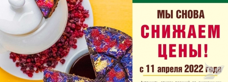 МЫ СНОВА СНИЖАЕМ ЦЕНЫ!