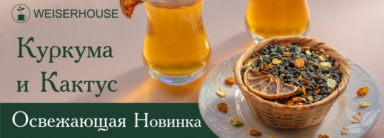 Свежесть лета от WEISERHOUSE