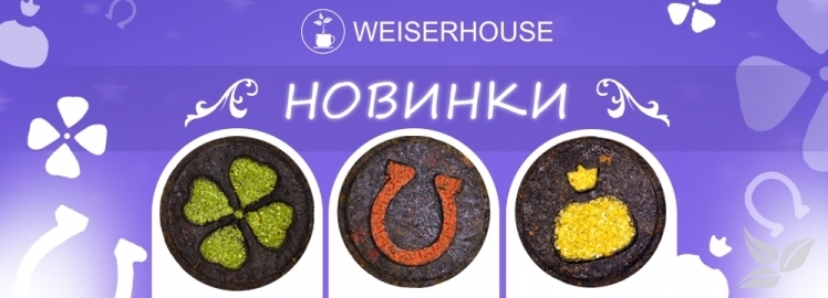 НОВАЯ КОЛЛЕКЦИЯ - "Талисман" от WEISERHOUSE!